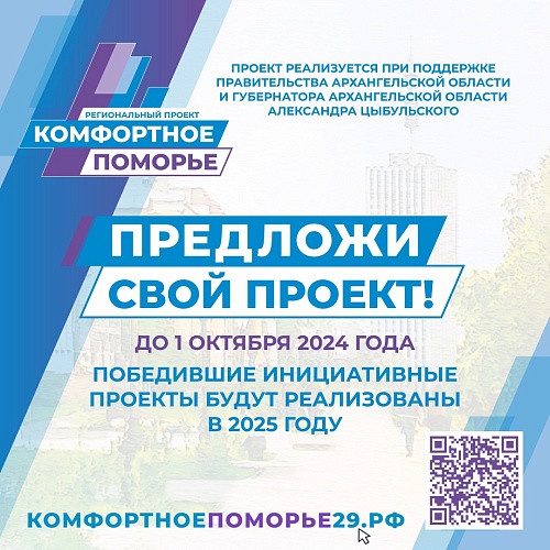 Детские сады активно участвуют в «Комфортном Поморье»