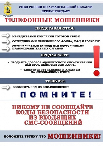 Внимание телефонные мошенники!