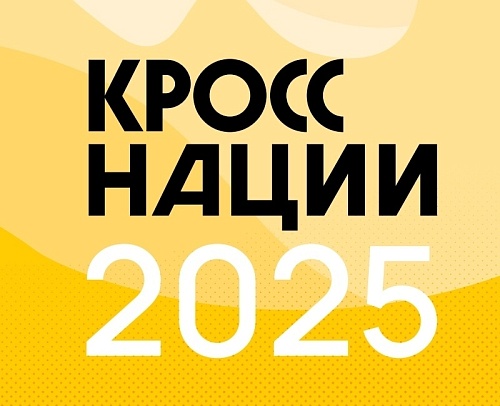 Кросс Нации