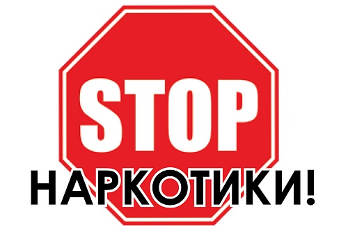 Памятка о признаках нарколабораторий и действиях граждан при их выявлении